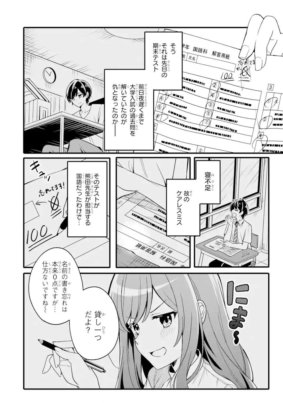 Muboubi Kawaii Pajama Sugata no Bishoujo to Heya de Futarikiri - Chapter 1.2 - Page 8